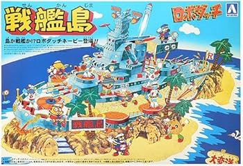 青島文化教材社 ロボダッチ No.01 戦艦島 Amazon | アオシマ No1 ロボダッチ 戦艦島 復刻版 プラモデル
